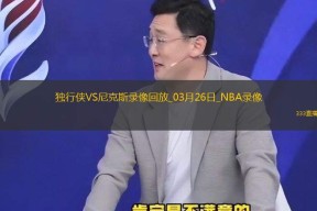 开云体育官方网-包含关键时刻山东泰山调整名单以备英超罗马集结日止住颓势，詹姆斯与60激战独行侠分钟看傻球迷的词条